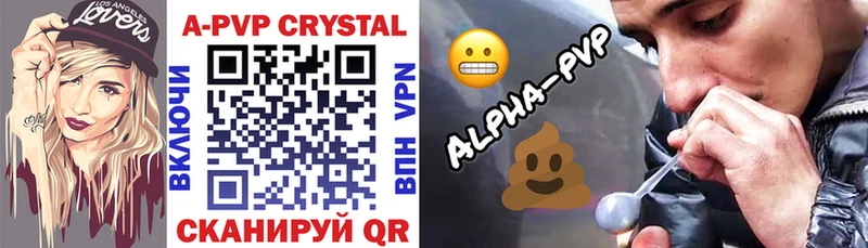 APVP кристаллы  Пласт 