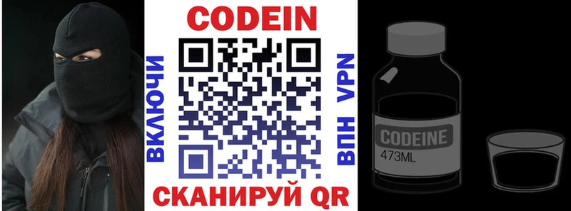 Кодеин напиток Lean (лин)  купить  сайты  сайты даркнета наркотические препараты  Пласт  блэк спрут онион 